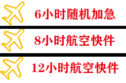 威海机场快递快递公司,专业空运当天件